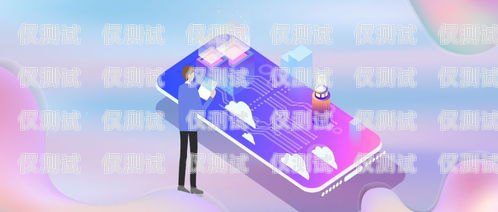 外呼系统线上办理，轻松开启高效沟通之旅外呼系统怎么办理