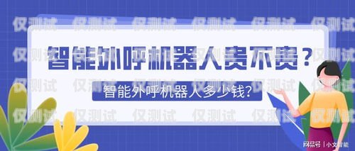 河南全自动外呼系统供应商——为您的企业提供高效智能的客户沟通解决方案河南智能外呼