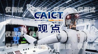 息烽县电话机器人价格比较及选择建议机器人电话多少钱