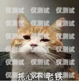 蓝猫移动防封电销卡批发，为电销行业提供可靠解决方案蓝猫移动卡销售
