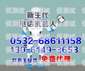 信阳电话机器人价位多少钱电话机器人价格
