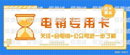 西安公司电销卡，助力企业高效销售的利器西安公司电销卡怎么办理