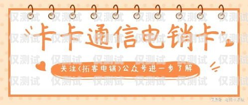 广东实名电销卡套餐，提升销售效率的利器广东实名电销卡套餐怎么办理