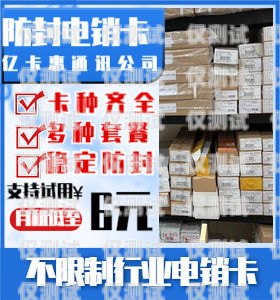 海口 170 电销卡办理，开启高效销售的新途径海南电话卡办理