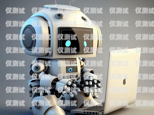 探索中通网点电话机器人，提升客户服务的新利器中通网点电话机器人客服