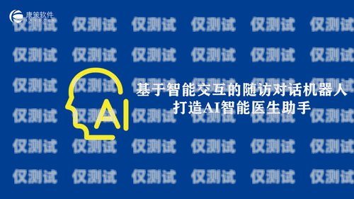 惠州 AI 外呼系统 24 小时服务，助力企业高效沟通惠州外呼公司