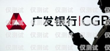 广发银行信用卡部门电销，创新与挑战并存在广发银行信用卡电销中心上班怎么样
