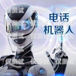 鹤岗电销机器人怎么样啊？鹤岗电销机器人怎么样啊多少钱