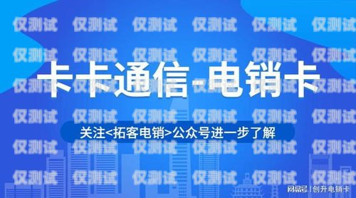 彭州民生电销卡——为民生服务的创新之举民生通讯电销卡