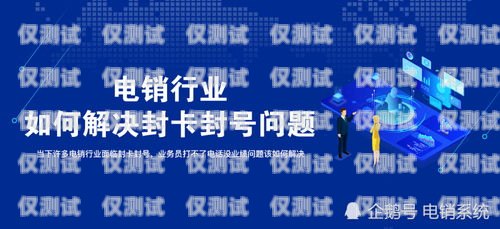 江西电销不封卡系统推荐电销不封卡如何解决