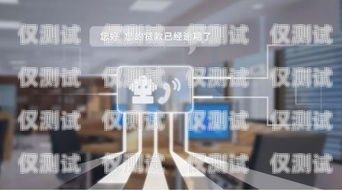 电话机器人外呼系统——提升销售效率的利器电话机器人智能外呼软件
