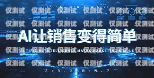 内蒙古电信电销卡——助力企业拓展业务的利器内蒙古电信电销卡客服电话