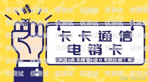 探索三五互联电销卡代理的无限商机三五互联电销卡代理怎么样