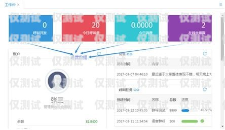 外呼系统使用技巧
