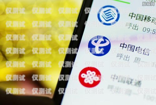 电销手机卡费用一年电销手机卡费用一年多少钱