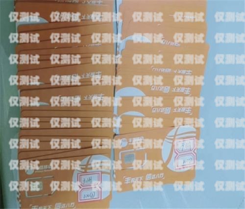 电销卡高频防封电话卡，助力业务增长的可靠选择电销卡高频防封电话卡有用吗