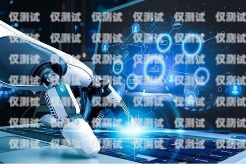 贵阳 ai 电销机器人——助力企业提升销售业绩的创新科技贵阳ai电销机器人招聘