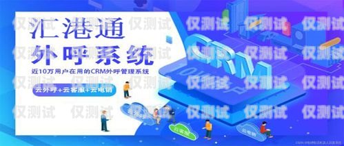深圳外呼电销机器人软件，提升销售效率的利器外呼电销智能机器人