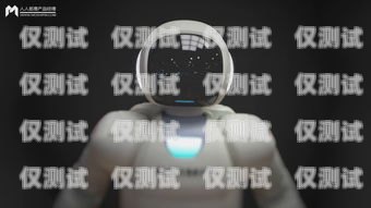 AI 智能电话机器人测评，提升效率还是带来困扰？ai智能电话机器人测评视频