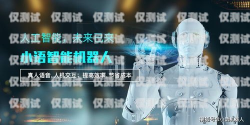 外呼电销机器人，助力企业销售的利器还是鸡肋？外呼电销机器人怎么样操作
