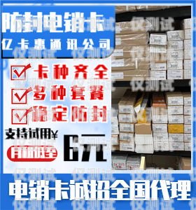 重庆电销卡价格指南重庆电销卡多少钱一张