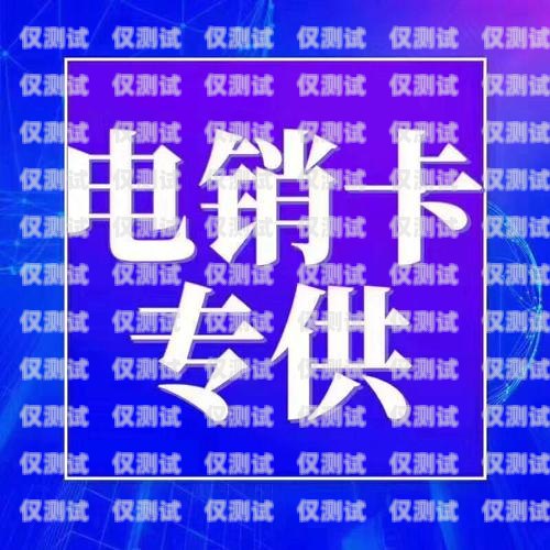 电销卡暂停服务，你需要知道的一切电销卡暂停服务啥意思啊
