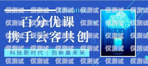 电销专用手机卡公司——助力企业销售的创新解决方案电销专用手机卡公司能用吗