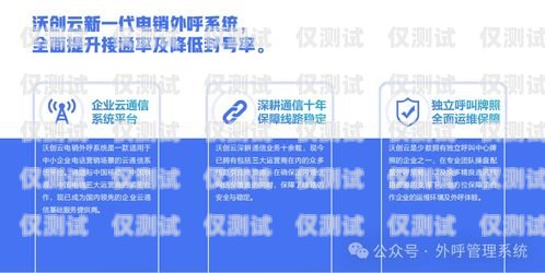 南阳防封外呼系统平台，保障企业通信安全的利器南阳防护网