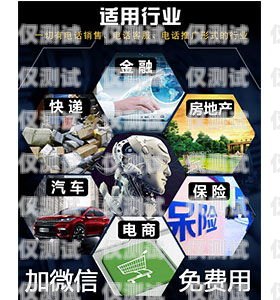 贷款行业电话机器人开场话术贷款电销机器人话术