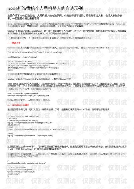 电销机器人试用方案范文电销机器人试用方案范文大全