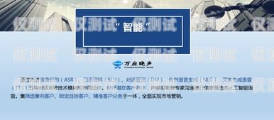 沈阳语音外呼系统定制，提升客户服务与销售效率的必备工具沈阳语音外呼系统定制招标