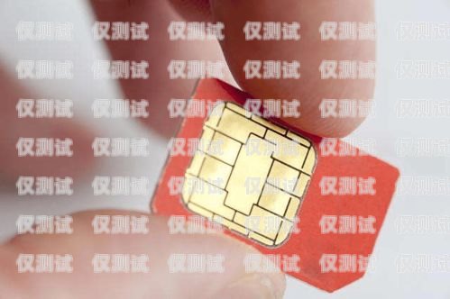 做电销要用什么手机卡最好？做电销要用什么手机卡最好呢