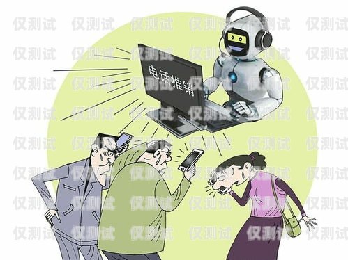 电销机器人卖课话术，如何提高转化率电销机器人话术模板
