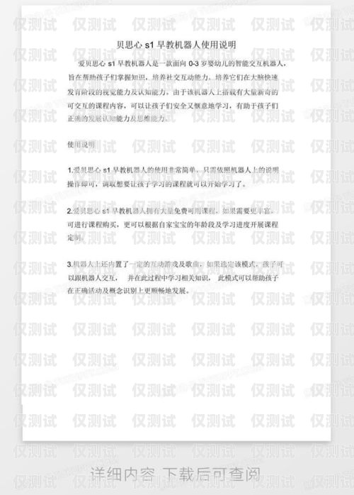 电销机器人试用申请书电销机器人试用申请书模板范文