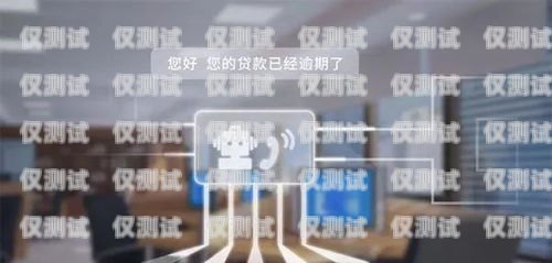 聊城智能电销机器人软件，助力企业提升销售效率的创新工具聊城智能电销机器人软件公司
