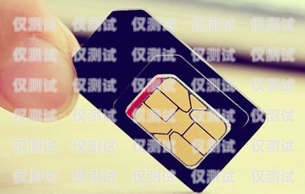西安电销手机卡，通讯新选择，助力业务拓展西安 电销手机卡在哪里办