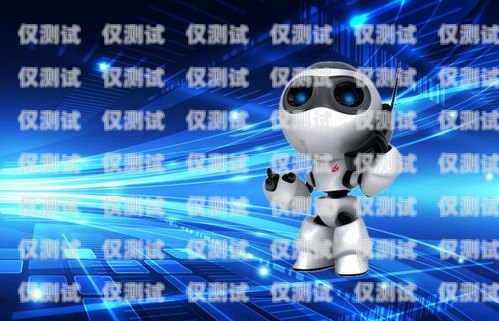 电销机器人，知乎上的热门话题电销机器人知乎