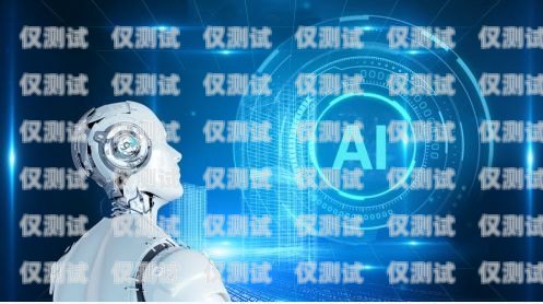 烟台 ai 人工外呼系统的价格解析烟台ai人工外呼系统多少钱一台