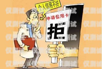 谨慎对待电销卡业务——拒绝的理由与方法怎么拒绝办理电销卡业务呢