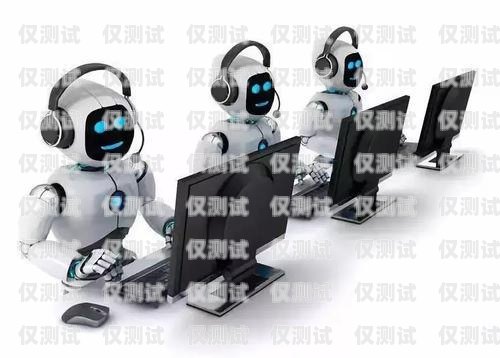 上海 AI 智能电话机器人——助力企业高效沟通的利器上海ai智能电话机器人功能介绍