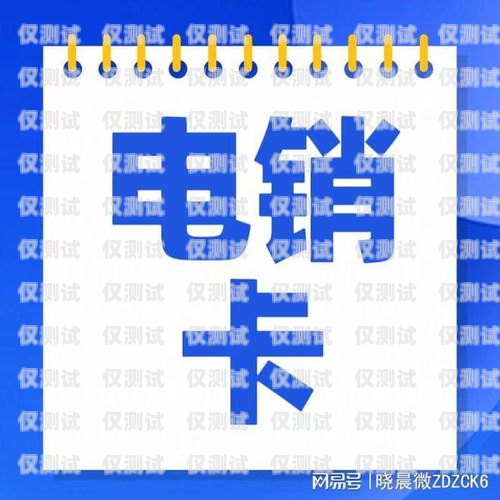 手机卡做电销是否会封号？深入探讨电销封号的原因与解决方法手机卡做电销 会封号吗