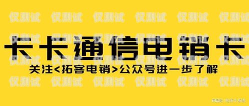 重庆福州电销卡，通信助力，业务腾飞重庆福州电销卡客服电话