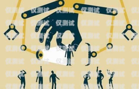 在当今竞争激烈的市场环境中，电销机器人已经成为企业提高销售效率和客户满意度的重要工具。泉州作为一个经济发达的城市，电销机器人市场也日益活跃。然而，面对众多的电销机器人供应商，如何选择一家好做的电销机器人成为了许多企业关注的焦点。本文将从以下几个方面为您介绍如何选择泉州电销机器人，并分析哪家好做。泉州电销机器人哪家好做些