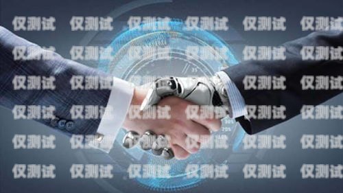 电话机器人的通话技巧与策略电话机器人怎样打电话的