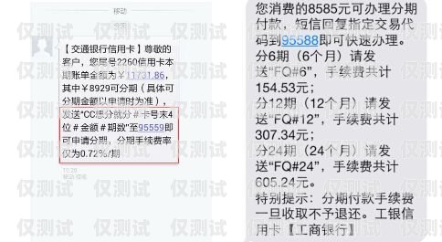 电销信用卡账单分期开场白账单分期电销话术