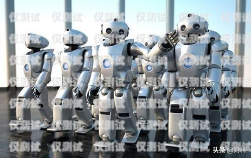 电销机器人价格便宜，为何如此正规？正规电销机器人价格便宜吗