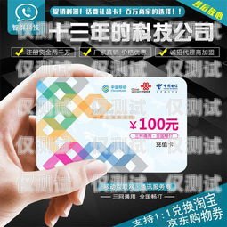 佛山江西电销卡——助力企业拓展业务的利器佛山电信电话卡