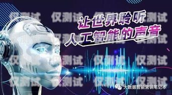 双鸭山电销机器人，提升销售效率的利器还是鸡肋？电销机器人厂家