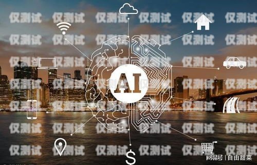 丽江 AI 外呼系统的价格与价值丽江ai外呼系统多少钱一台