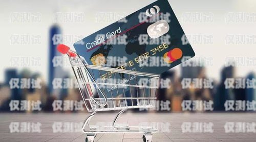 宿迁电销公司专用卡——提升销售效率的利器宿迁电销公司专用卡办理